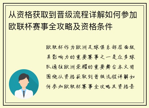 从资格获取到晋级流程详解如何参加欧联杯赛事全攻略及资格条件 从资格获取到晋级流程详解如何参加欧联杯赛事全攻略及资格条件