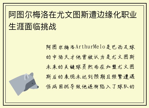 阿图尔梅洛在尤文图斯遭边缘化职业生涯面临挑战 阿图尔梅洛在尤文图斯遭边缘化职业生涯面临挑战