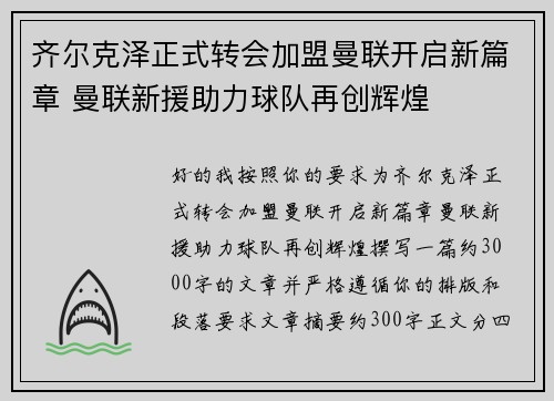 齐尔克泽正式转会加盟曼联开启新篇章 曼联新援助力球队再创辉煌 齐尔克泽正式转会加盟曼联开启新篇章 曼联新援助力球队再创辉煌