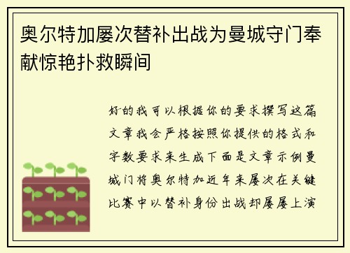 奥尔特加屡次替补出战为曼城守门奉献惊艳扑救瞬间 奥尔特加屡次替补出战为曼城守门奉献惊艳扑救瞬间