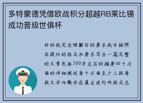 多特蒙德凭借欧战积分超越RB莱比锡成功晋级世俱杯 多特蒙德凭借欧战积分超越RB莱比锡成功晋级世俱杯